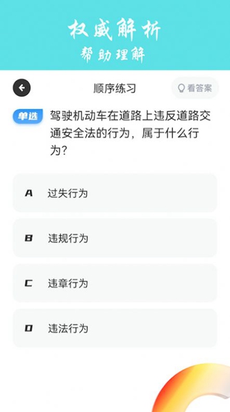交通规则学习免费下载
