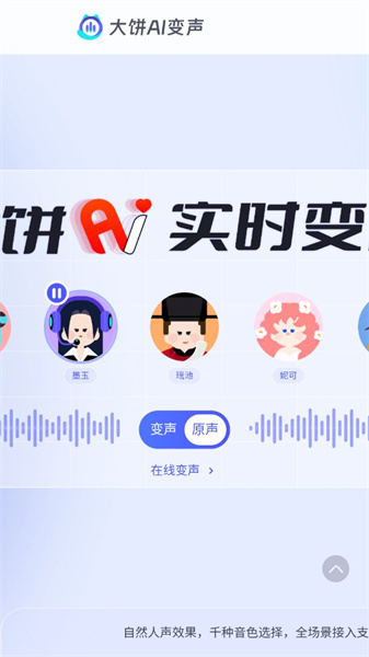 大饼ai变声官方版下载