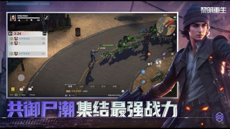 黎明重生免费下载