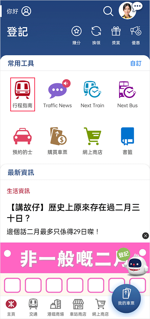 港铁MTRapp下载