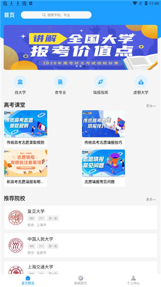 高考问一问安卓版下载