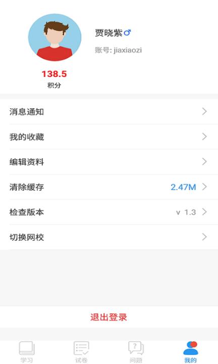 广西北海市空中课堂学生安装下载