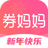 券妈妈优惠券