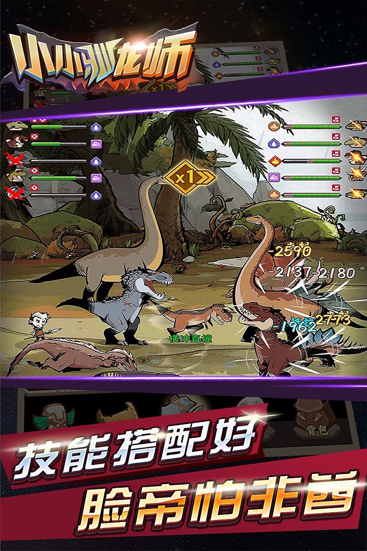 小小驯龙师手机版v1.1.4无限钻石版游戏下载