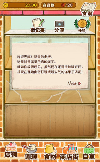 洋果子店rose2官方正版安装下载