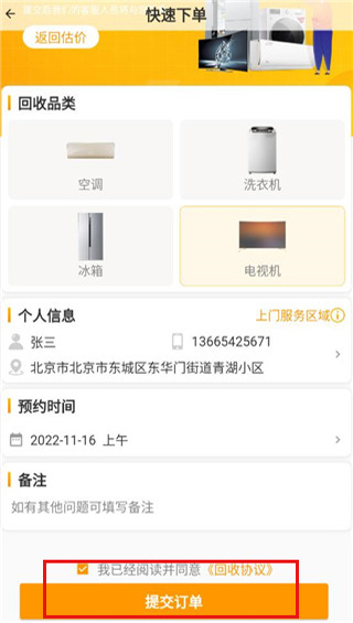 嗨回收安装包下载