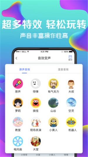 万能实时变声器完整版下载