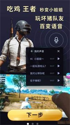 精灵变声器免费下载