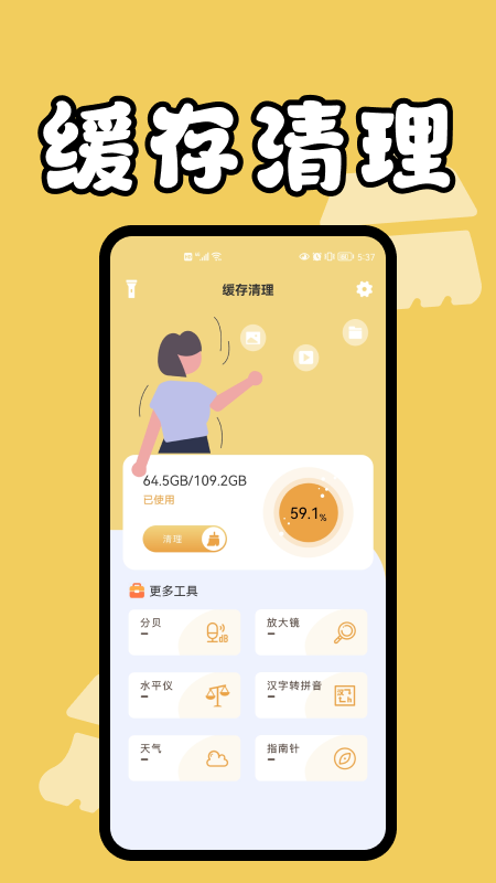手机缓存管家安卓版下载