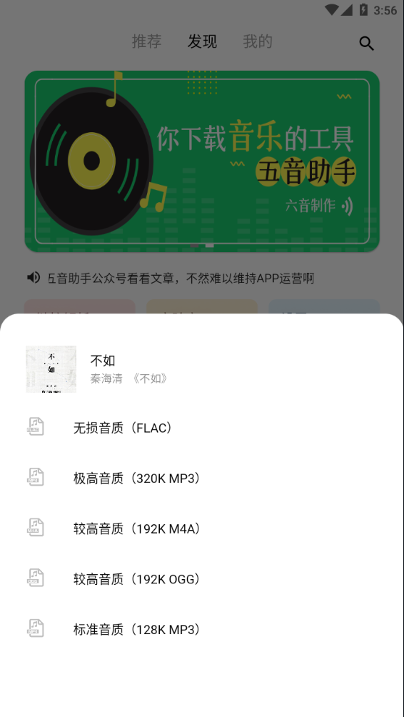 五音助手最新下载