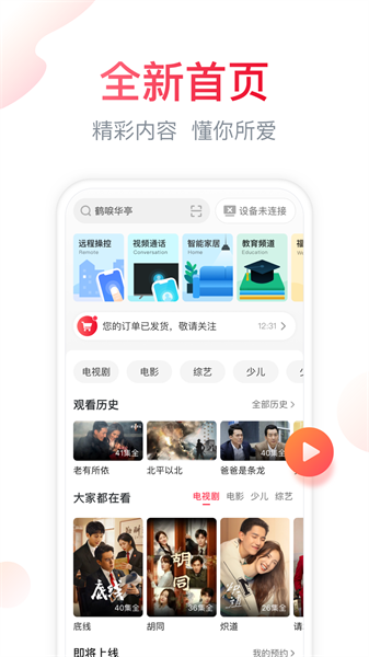 聚好看手机版软件下载