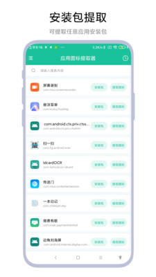 应用图标提取器免费版下载