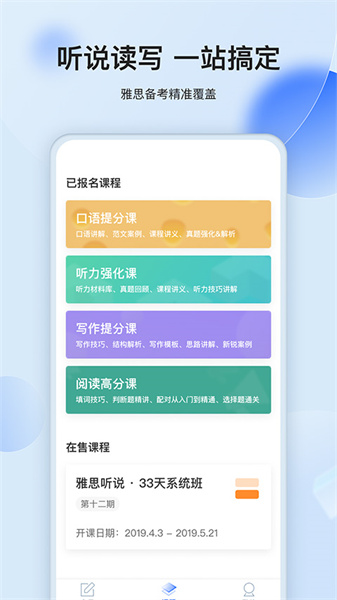 航线雅思安装下载