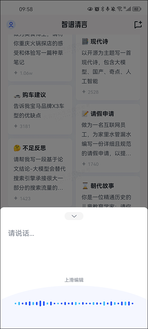 智谱清言最新版免费下载