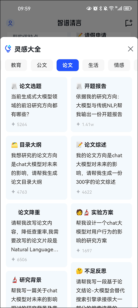 智谱清言最新版免费下载