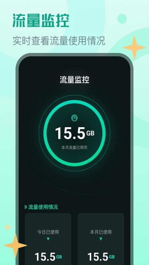 赛思流量助手最新版安装下载