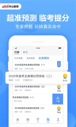 中公题库app官方版v4.14.24安卓版安装包下载