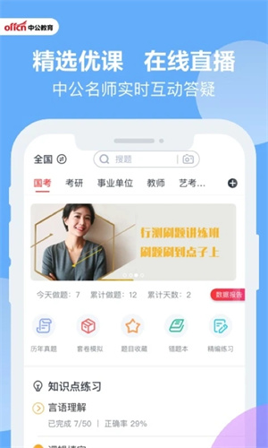 中公题库app官方版v4.14.24安卓版安装包下载