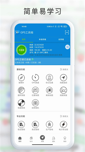GPS工具箱测量地亩数安装v2.8.3.1安卓版免费下载