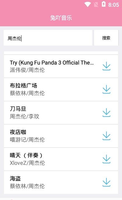 兔吖音乐app下载