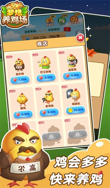 梦想鸡场官网下载