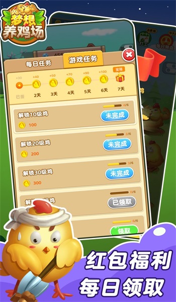 梦想鸡场官网下载