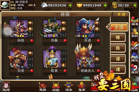 就是要三国官网下载