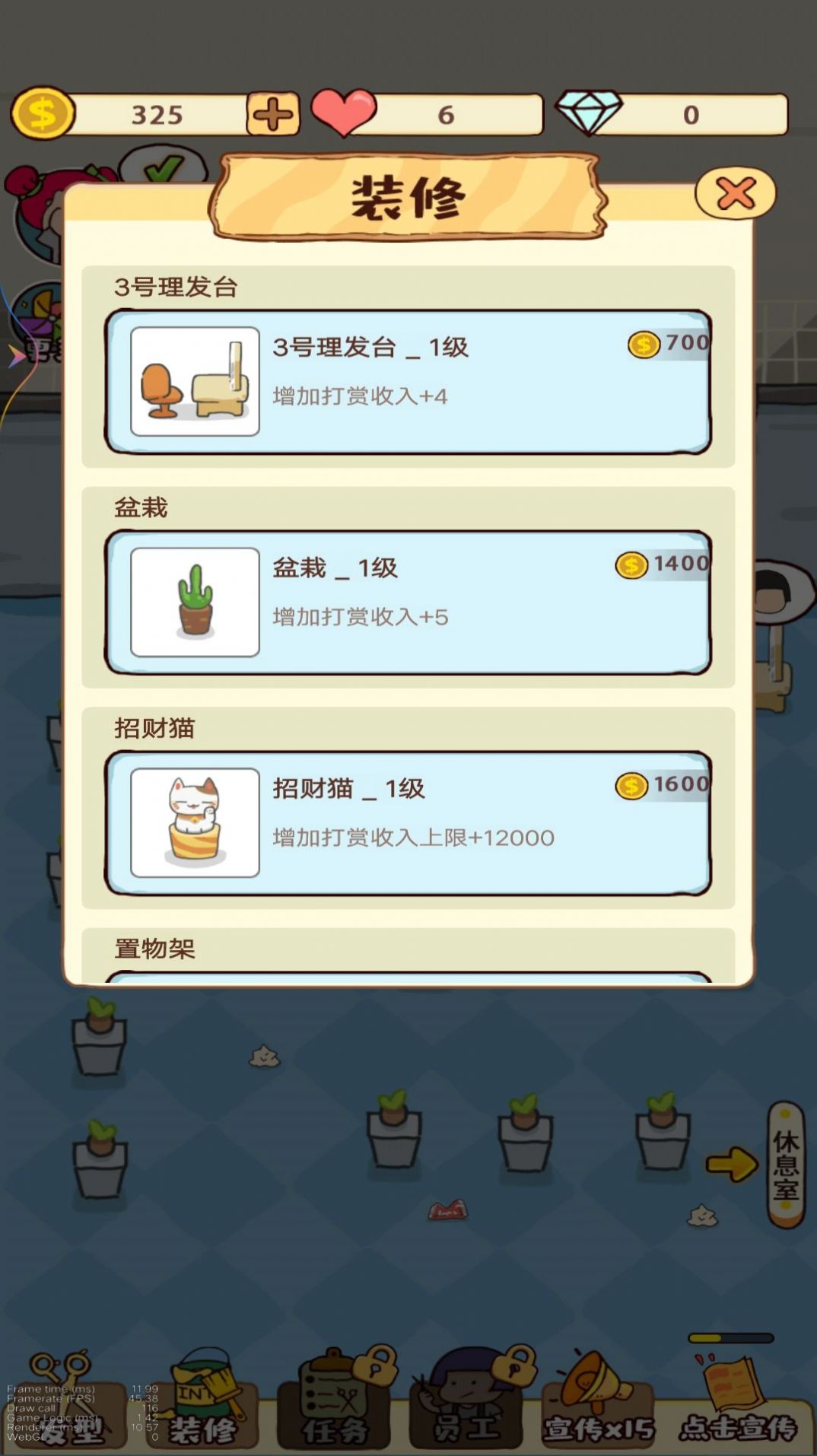 老妈的美发店免费下载