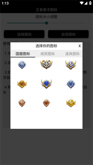 王者悬浮国标最新版v3.0安卓版手机下载