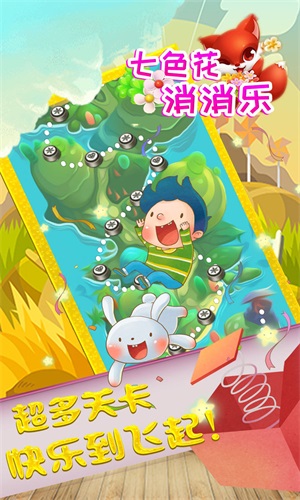 七色花消消乐官网下载