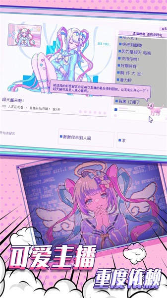 主播女孩的依赖安卓下载