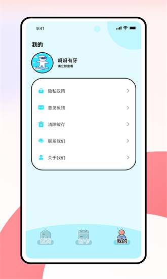 小熊轻断食免费版下载