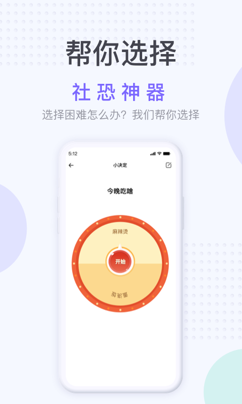 社恐神器免费版最新下载