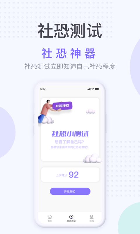 社恐神器免费版最新下载