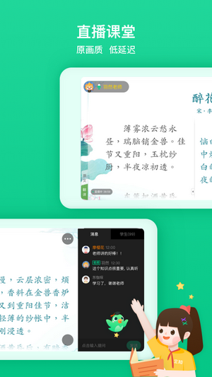 立知课堂机构版软件下载