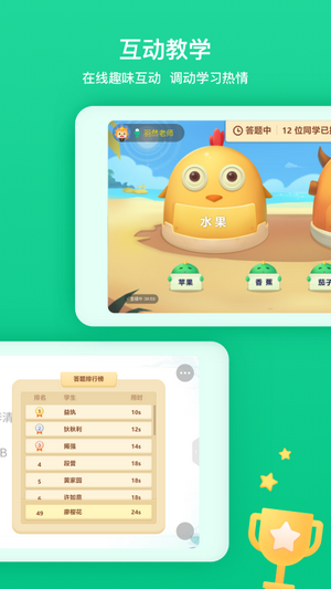 立知课堂机构版软件下载