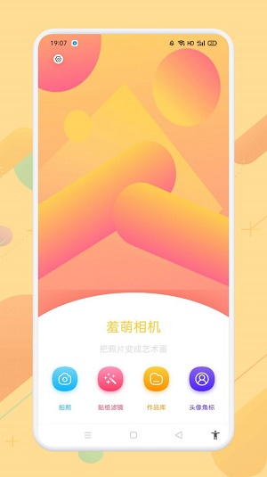 羞萌达人相机免费下载