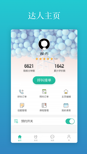 英语说老师安装包下载
