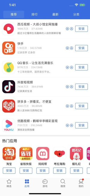 爱思助手极速版1.91.00下载