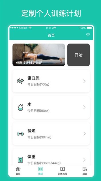 每日瘦身计划安卓版下载