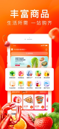 橙心优选电商免广告下载