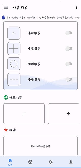 xthzpro准星助手免费版安装下载
