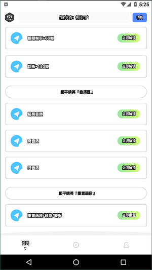 yzl工具箱软件下载