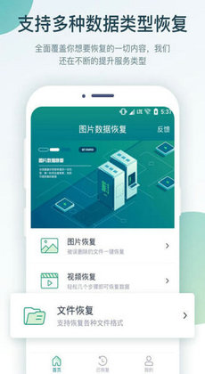 照片误删恢复大师免广告下载