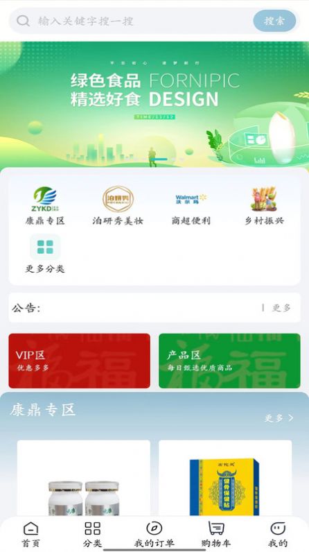 中养康鼎线上商城免广告下载
