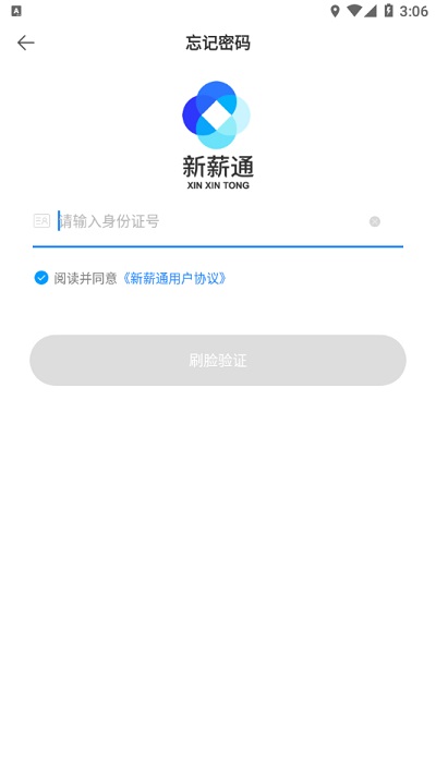 新薪通工人端安卓下载