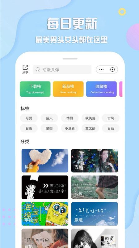 最美头像手机下载