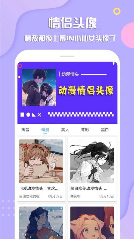 最美头像手机下载