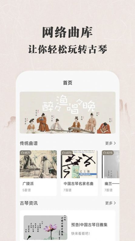 古琴大师免费下载