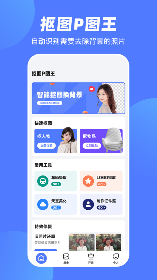 抠图P图王安卓下载